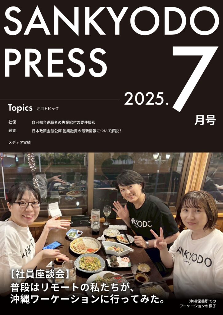 サン共同通信7月号