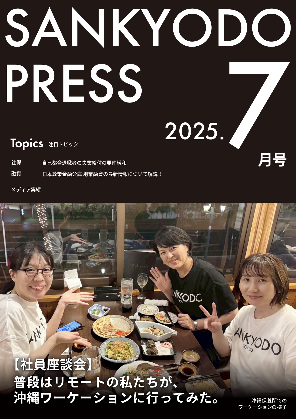 SANKYODO PRESS 7月号