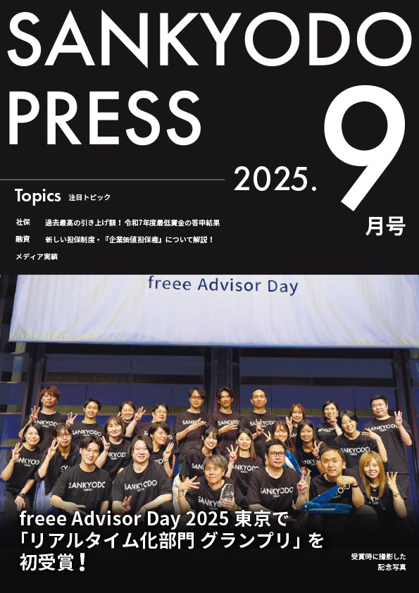 sankyodo通信9月号