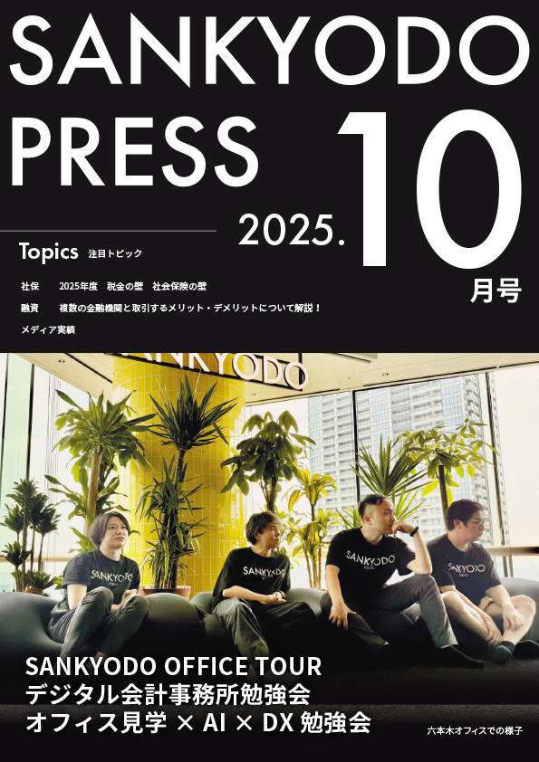 sankyodo_press10月号