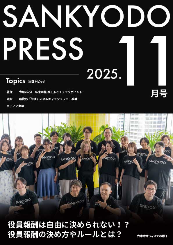 SANKYODO PRESS 11月号