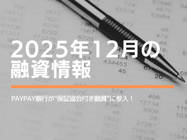 PayPay 銀行が“保証協会付き融資” に参入