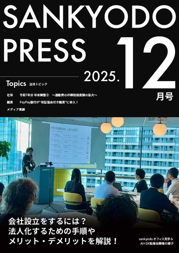 SANKYODO PRESS 12月号