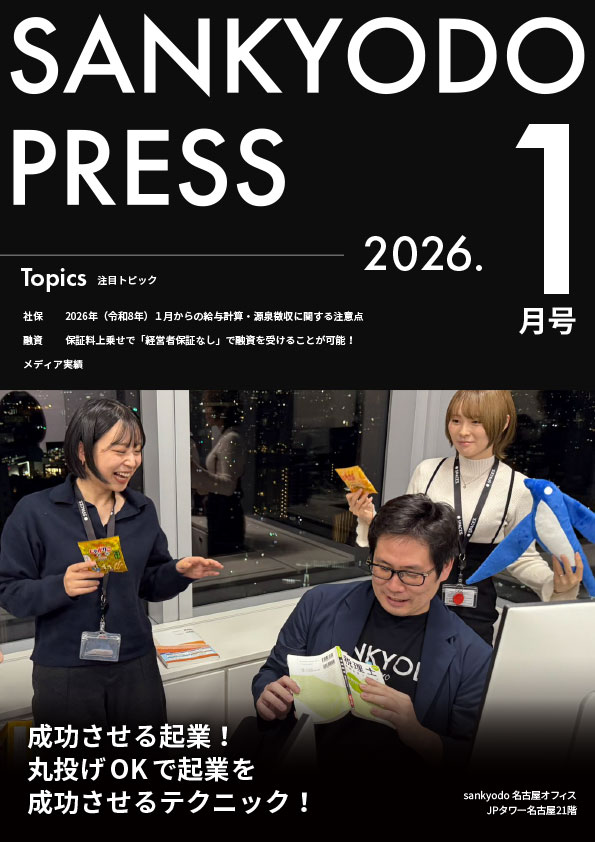 SANKYODO PRESS 1月号
