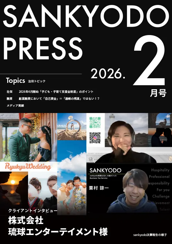 SANKYODO PRESS 2月号