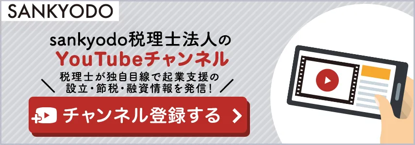サン共同税理士法人のYouTubeチャンネル