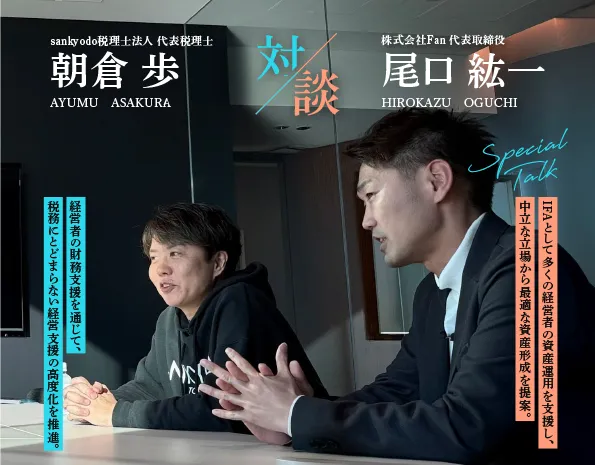 インフレ時代に、税理士は 資産運用とどう向き合うべきか