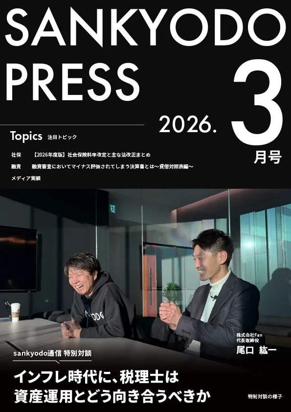 SANKYODO PRESS 3月号