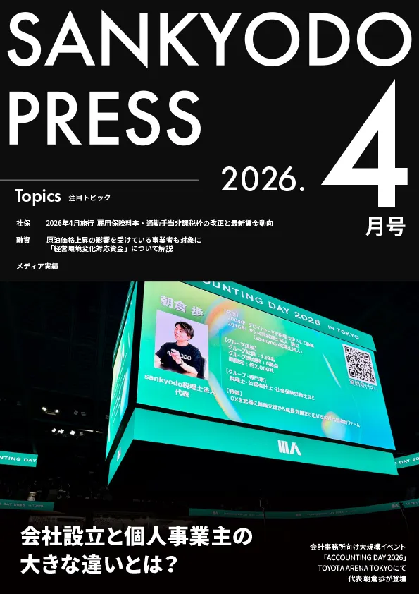 SANKYODO PRESS 4月号