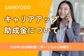 キャリアアップ助成金　令和７年度の改正点
